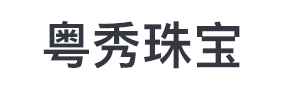 深圳粤秀珠宝有限公司-深圳金银回收_深圳黄金回收_深圳回收黄金铂金彩金_深圳粤秀珠宝